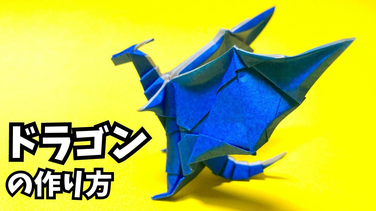 折り紙　ドラゴンの簡単な作り方28～How to make an easy origami dragon～_アイキャッチ