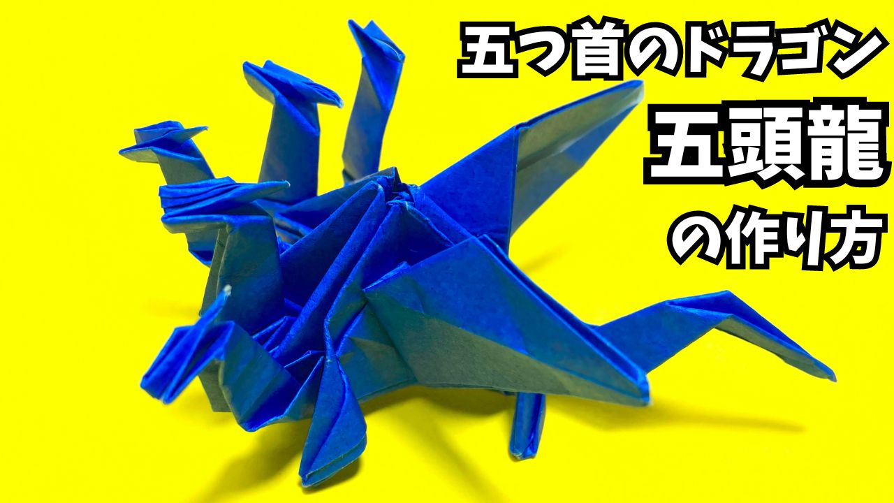 origami dragon that flies