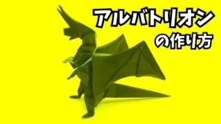 アイキャッチ_モンハンの折り紙　アルバトリオン（煌黒龍）の簡単な作り方5（ドラゴン84）～How to make an easy origami Alatreon（Monster Hunter）～