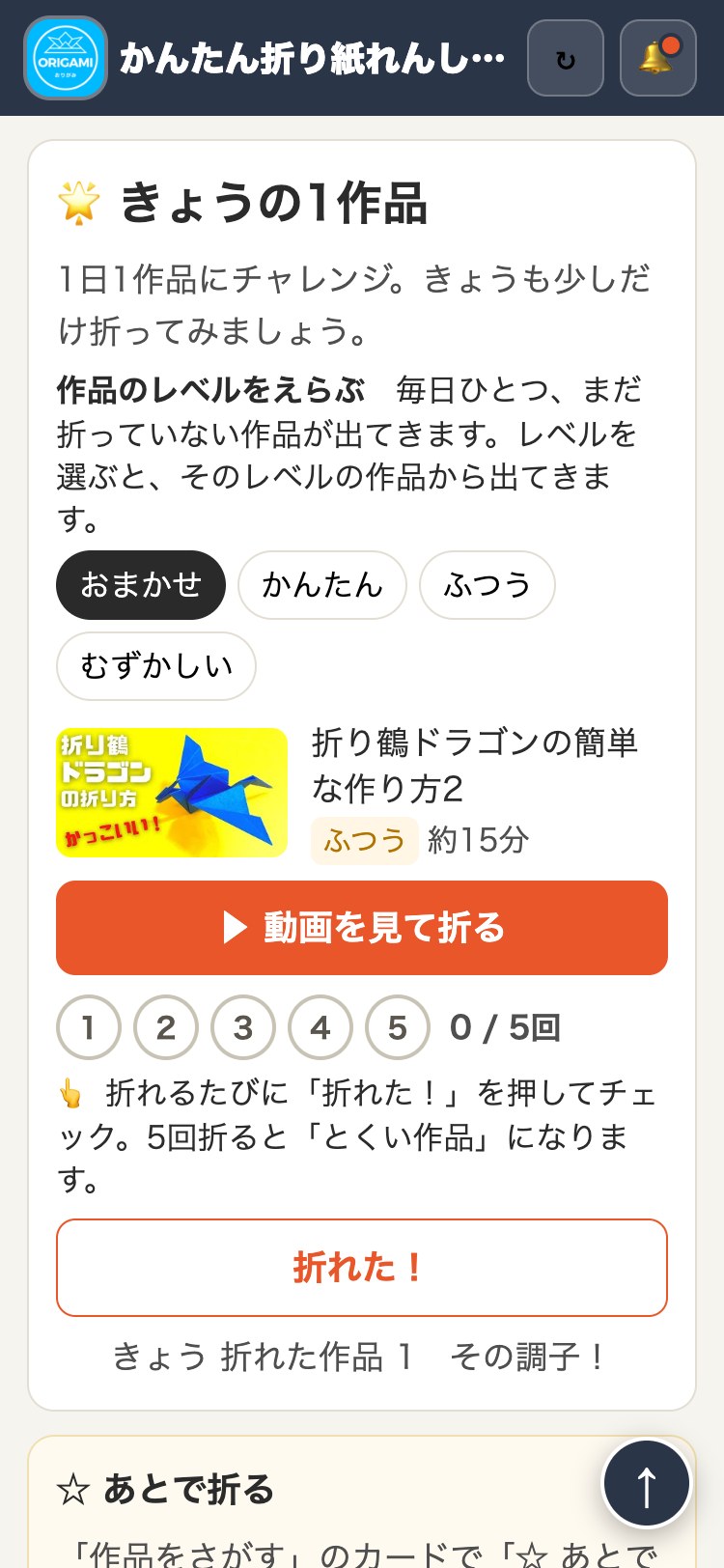 かんたん折り紙れんしゅうちょう きょうの1作品