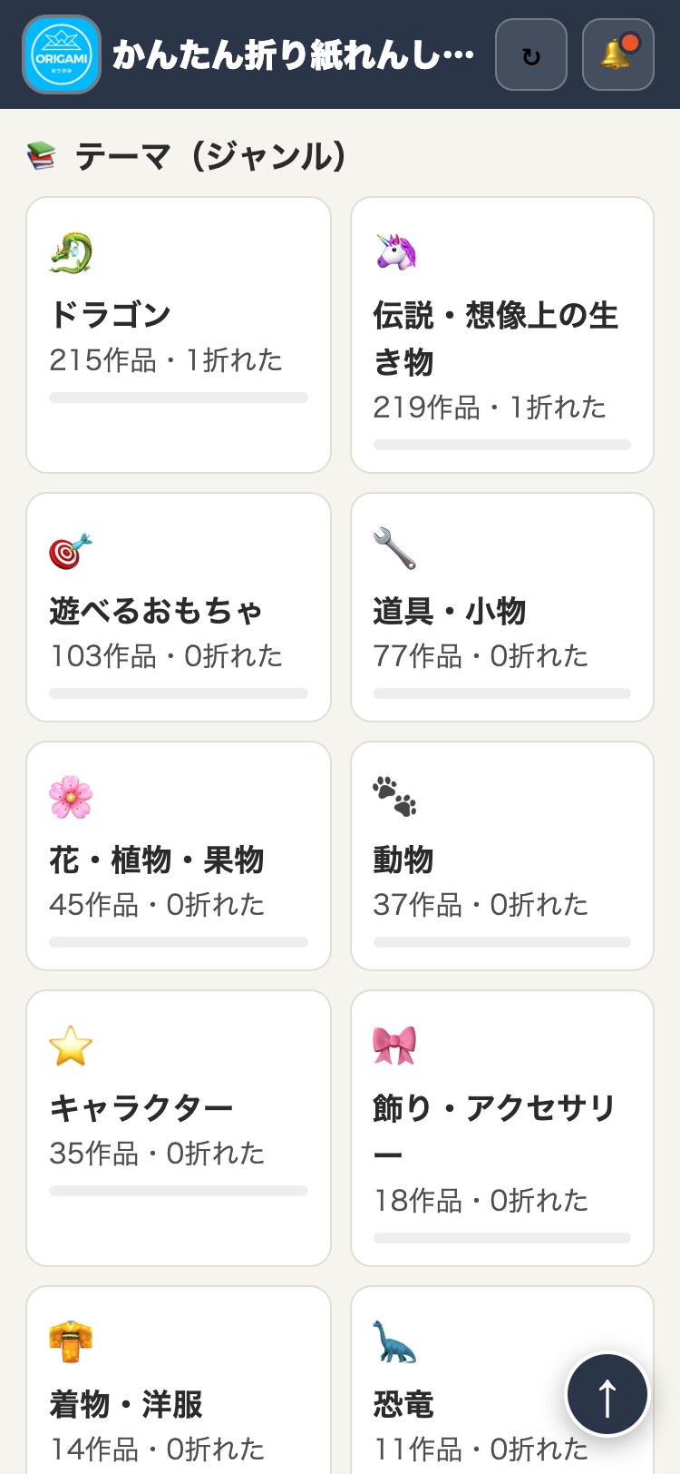 かんたん折り紙れんしゅうちょう テーマの一覧