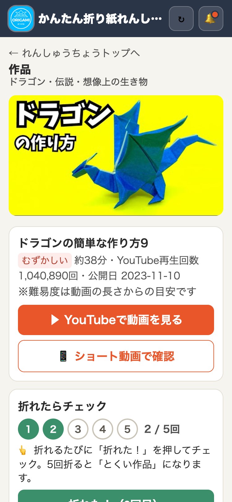 かんたん折り紙れんしゅうちょう 作品のページ