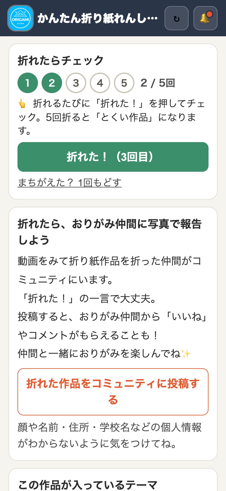 かんたん折り紙れんしゅうちょう 「折れた！」を2回押したところ