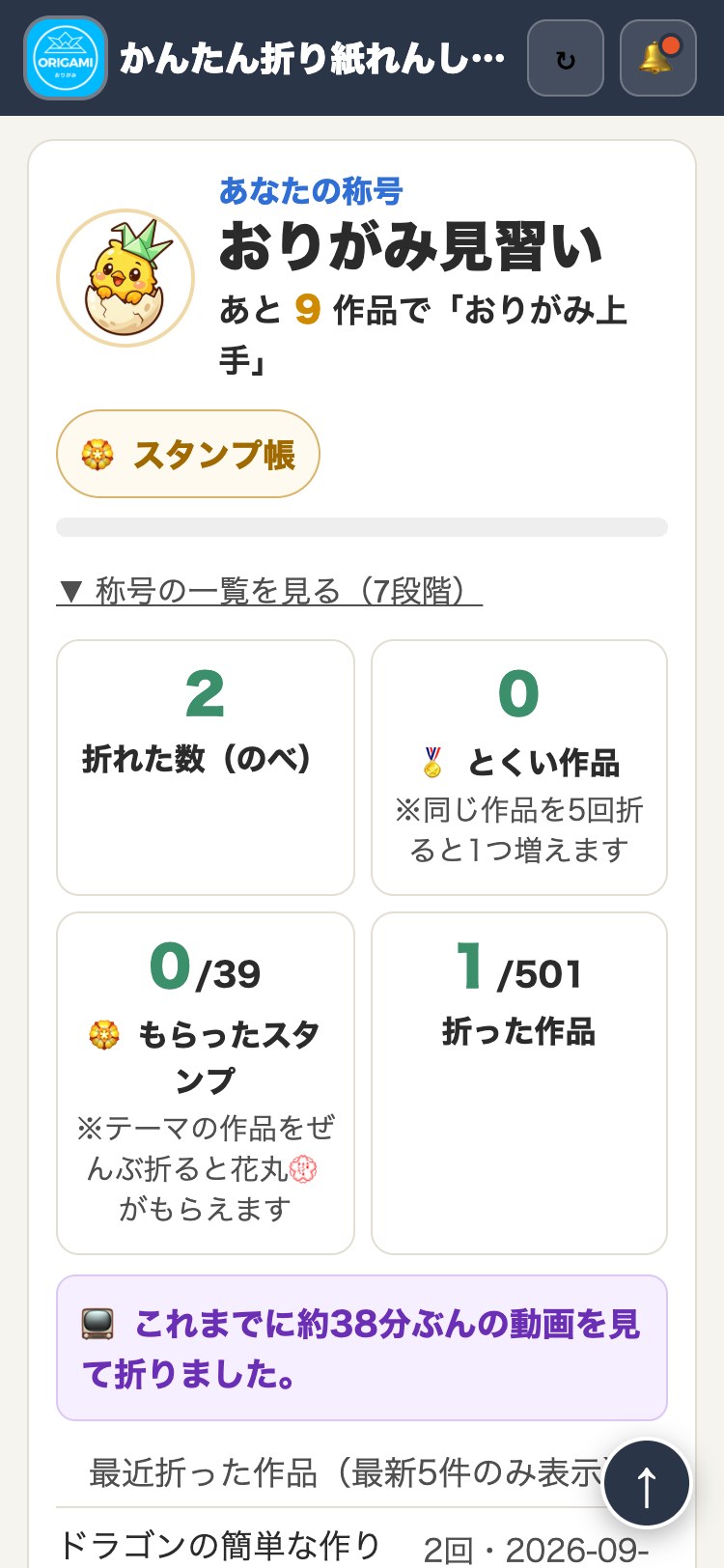 かんたん折り紙れんしゅうちょう あなたのきろく