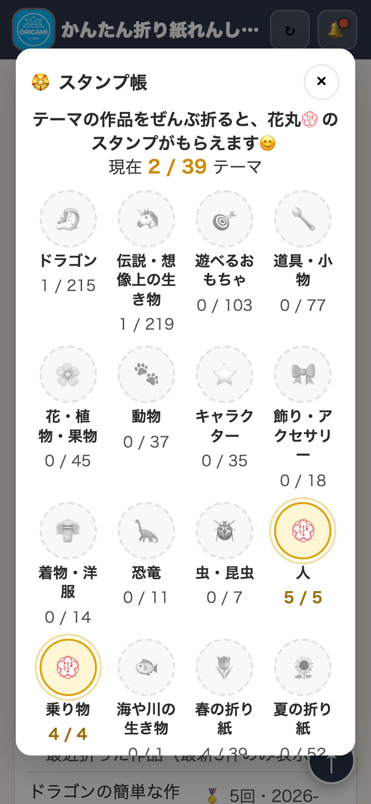 かんたん折り紙れんしゅうちょう 花丸スタンプがついたスタンプ帳の例