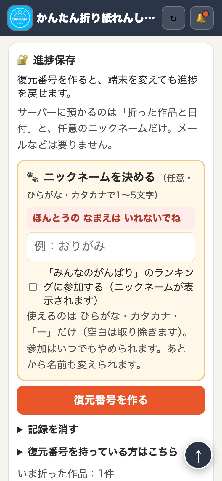 かんたん折り紙れんしゅうちょう 進捗保存