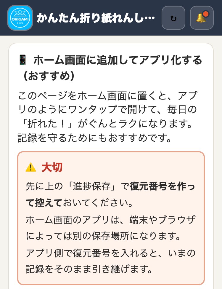 かんたん折り紙れんしゅうちょう アプリにする