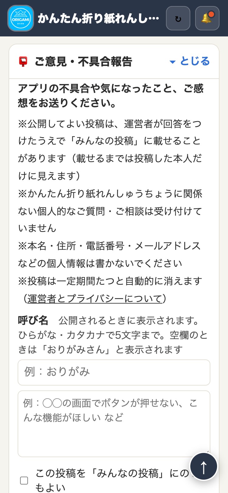 かんたん折り紙れんしゅうちょう ご意見・不具合報告