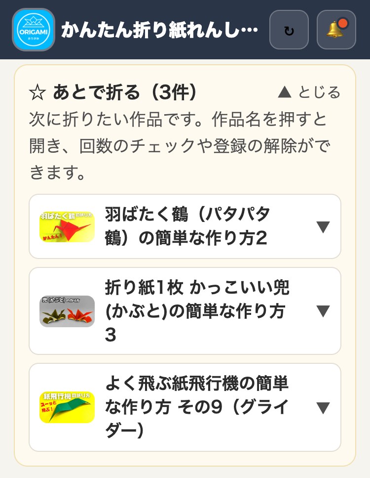 かんたん折り紙れんしゅうちょう 「あとで折る」に作品が並んだ例
